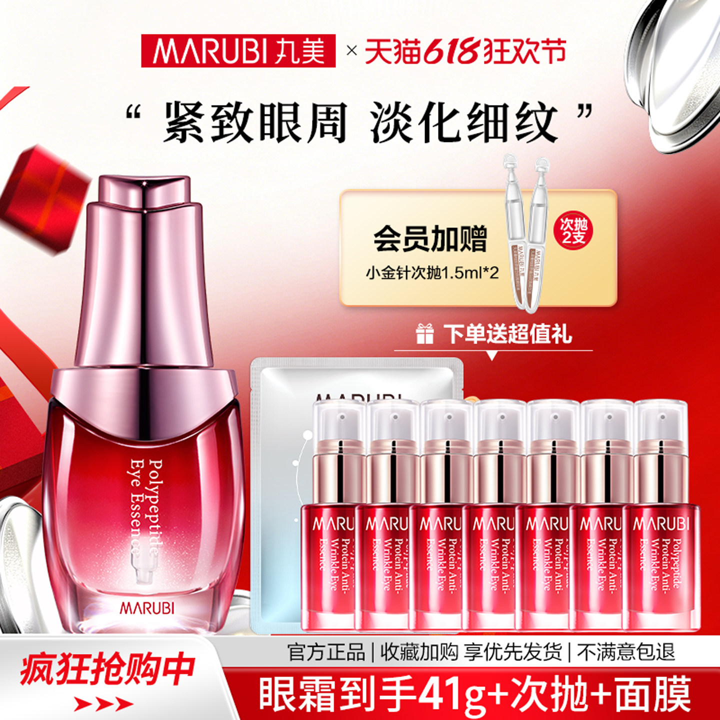 丸美眼霜多肽蛋白眼精华淡化细纹眼袋眼纹紧致补水正品旗舰店护肤