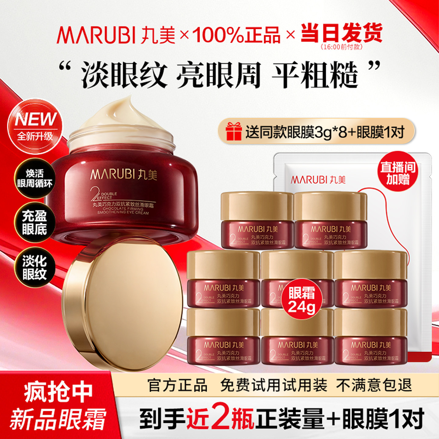 丸美巧克力双抗紧致淡纹眼霜