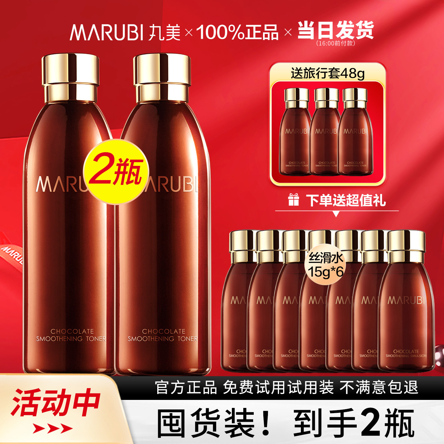 丸美巧克力丝滑水爽肤水组合装补水保湿护肤品官方旗舰店官网正品
