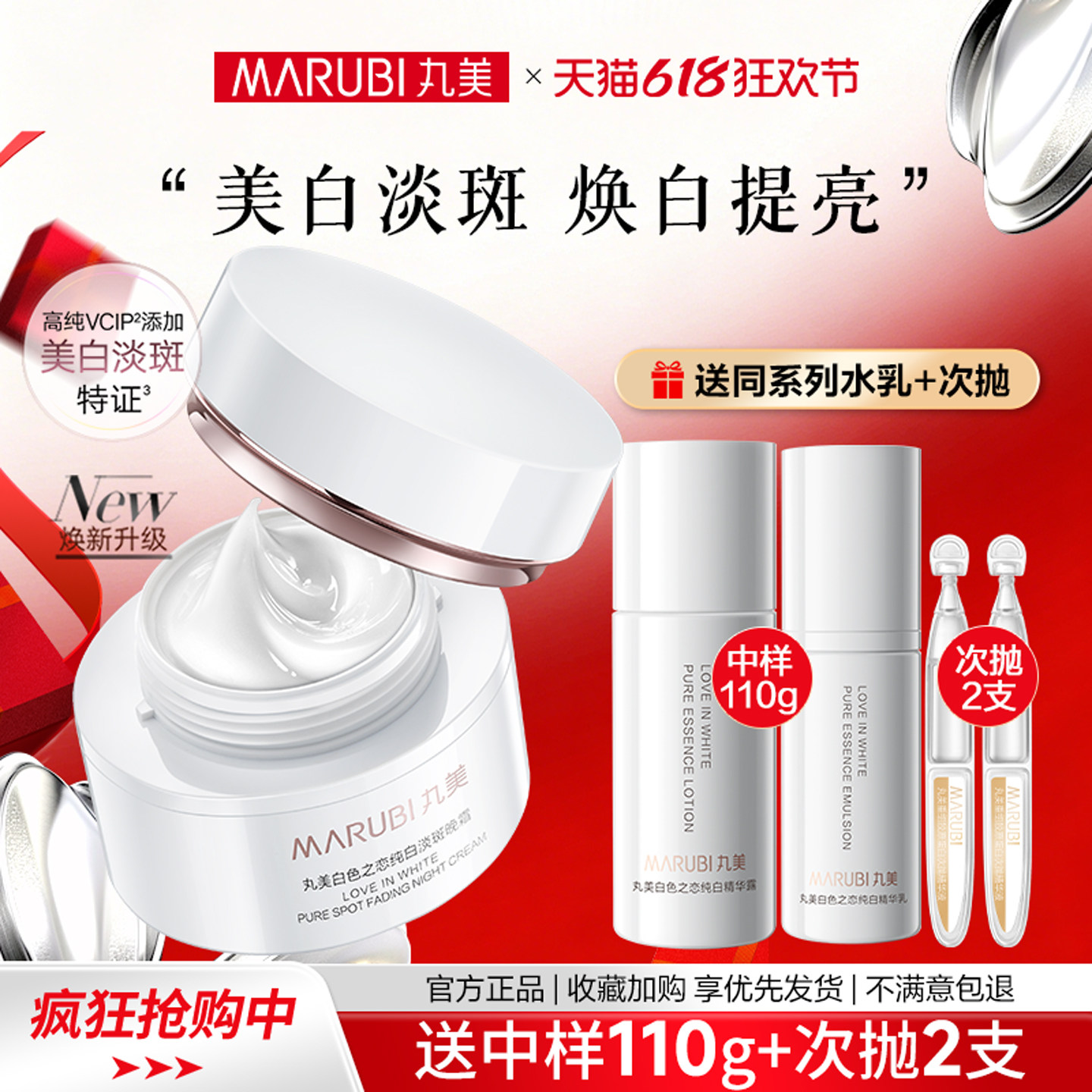 丸美面霜白色之恋淡斑晚霜纯白霜美白补水护肤品官方旗舰店正品