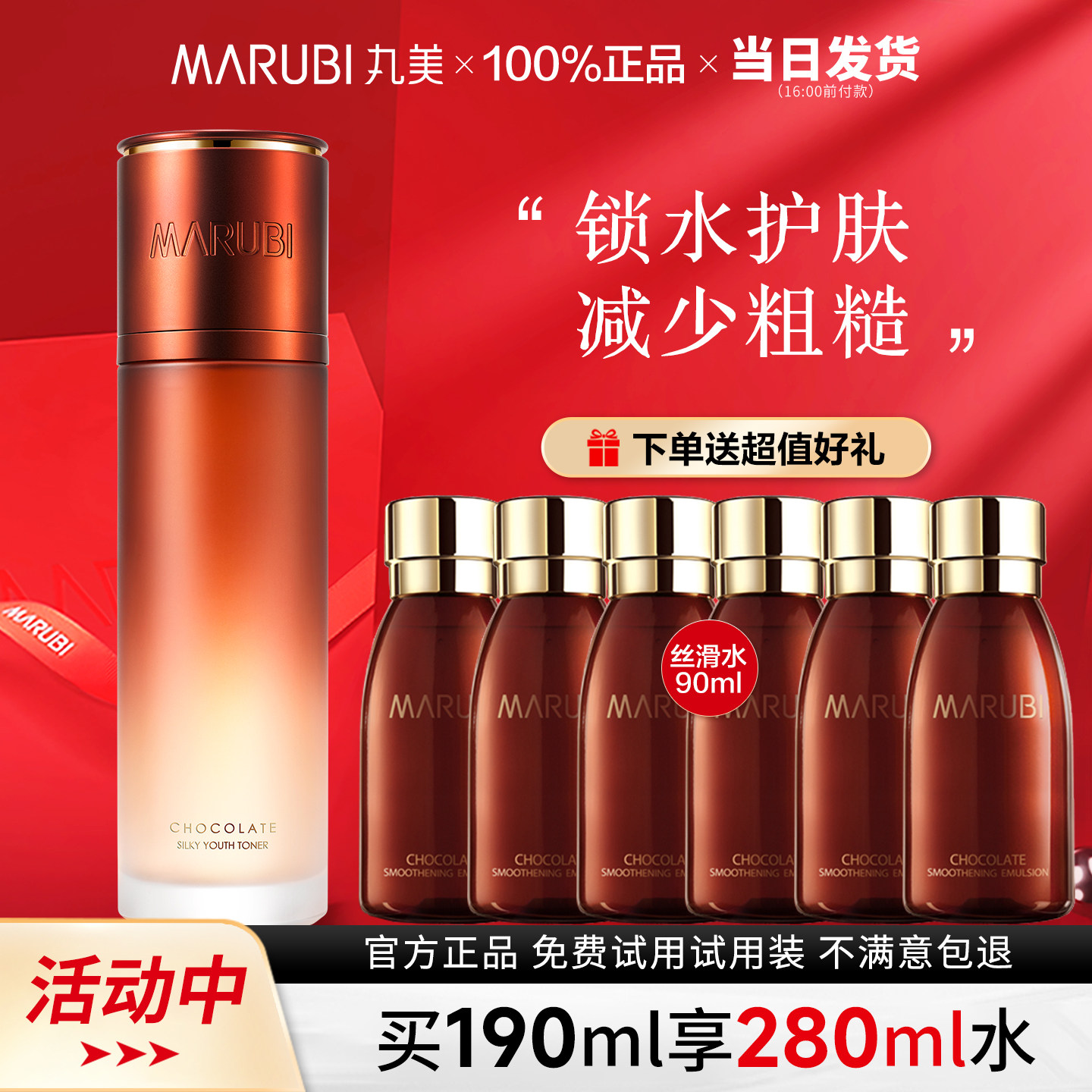 丸美巧克力青春丝滑水补水保湿正品爽肤水化妆水精华水正品官网女