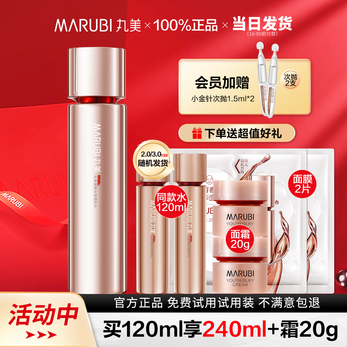 丸美四抗青春丝滑柔肤水爽肤水保湿补水官方旗舰店正品女化妆水