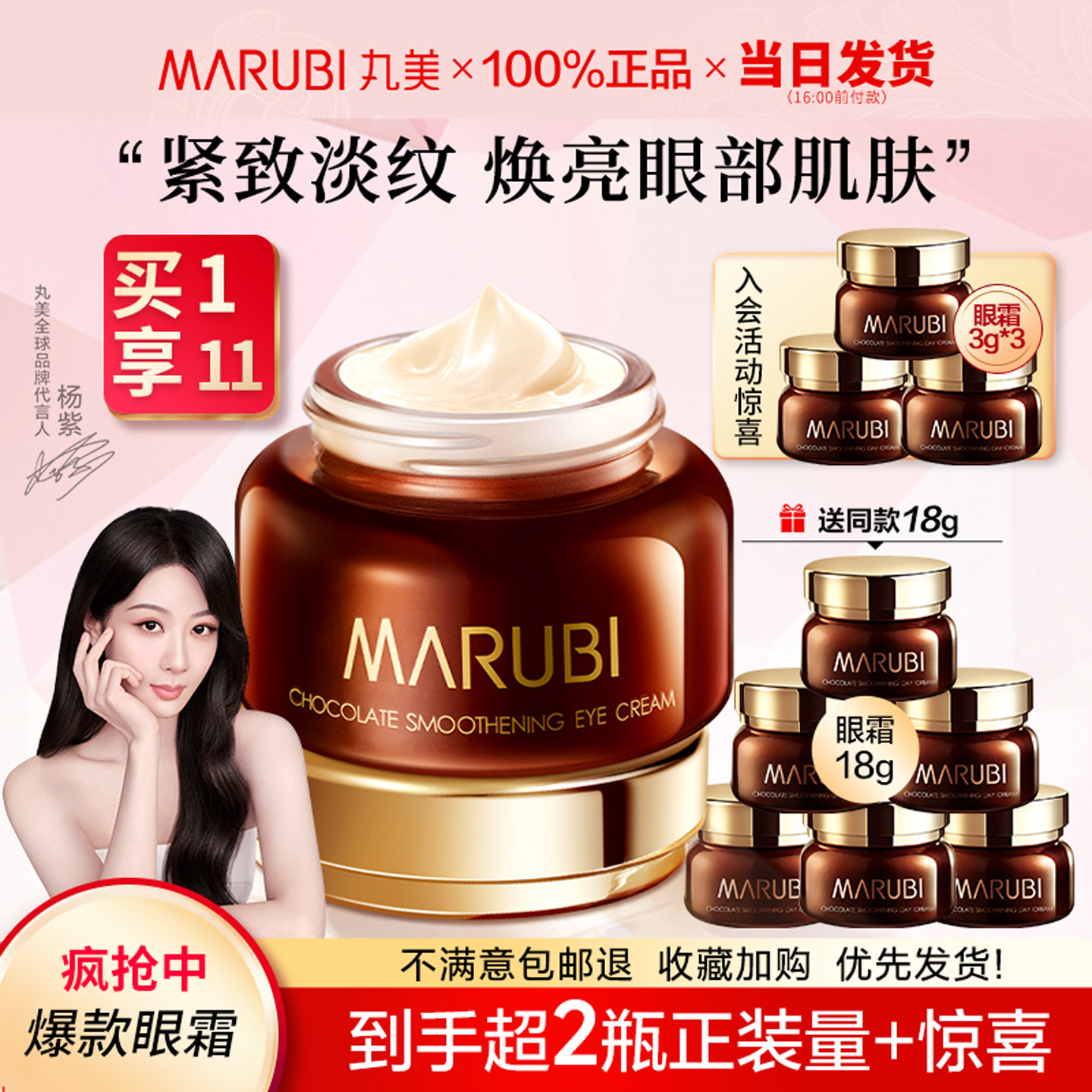 丸美眼霜巧克力丝滑淡纹眼乳霜紧致抗皱官方正品保湿补水熬夜眼霜