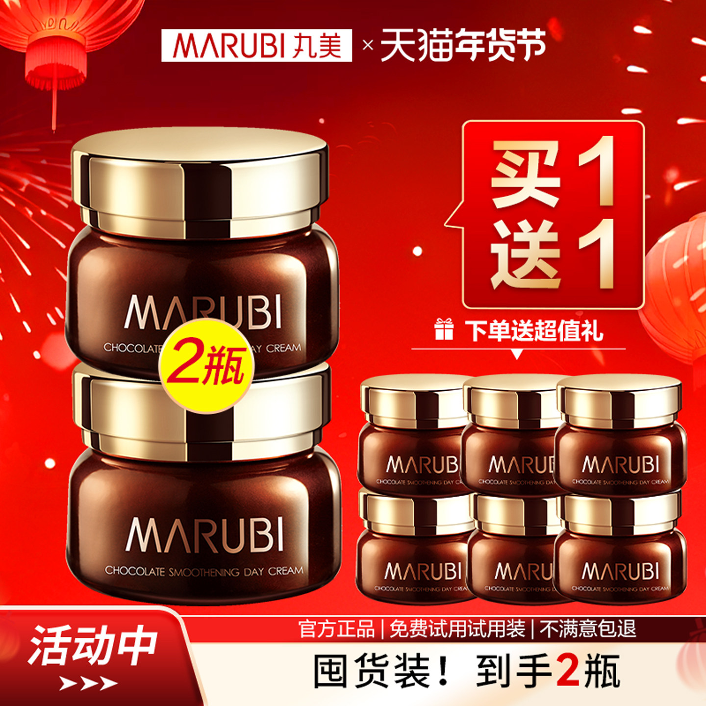 丸美面霜巧克力日霜提拉紧实滋润补水保湿抗皱护肤旗舰店官网正品