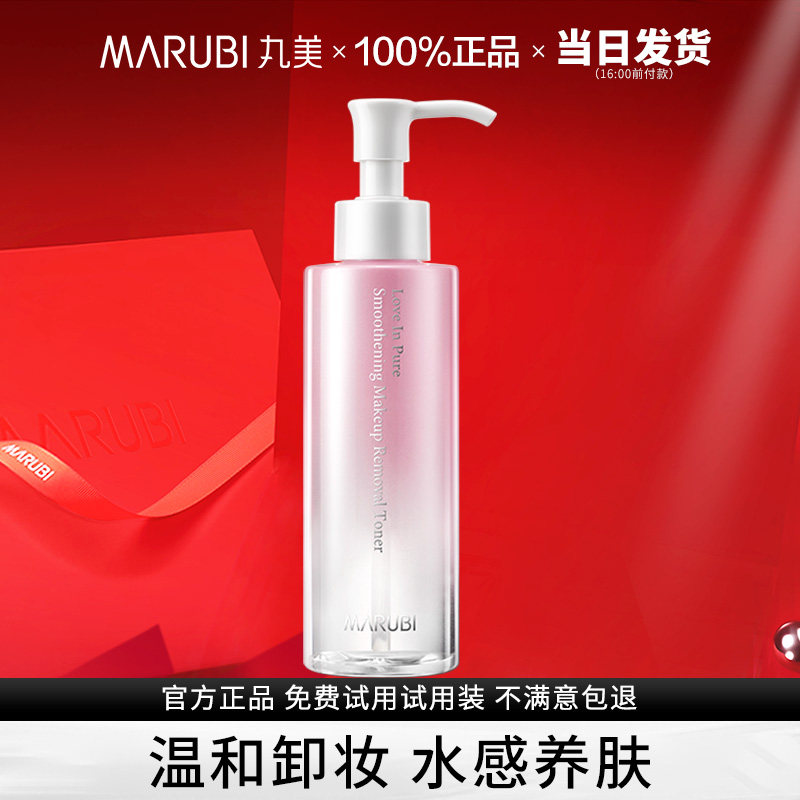 丸美卸妆水纯色之恋脸部眼唇深层清洁官方正品旗舰店按压泵头女,美容护肤/美体/精油,卸妆,淘宝优惠券,粉丝福利购,淘宝优惠卷