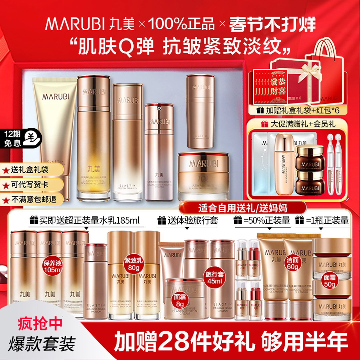 丸美弹力凝时水乳套装紧致抗皱淡细纹保湿补水护肤品官方正品全套