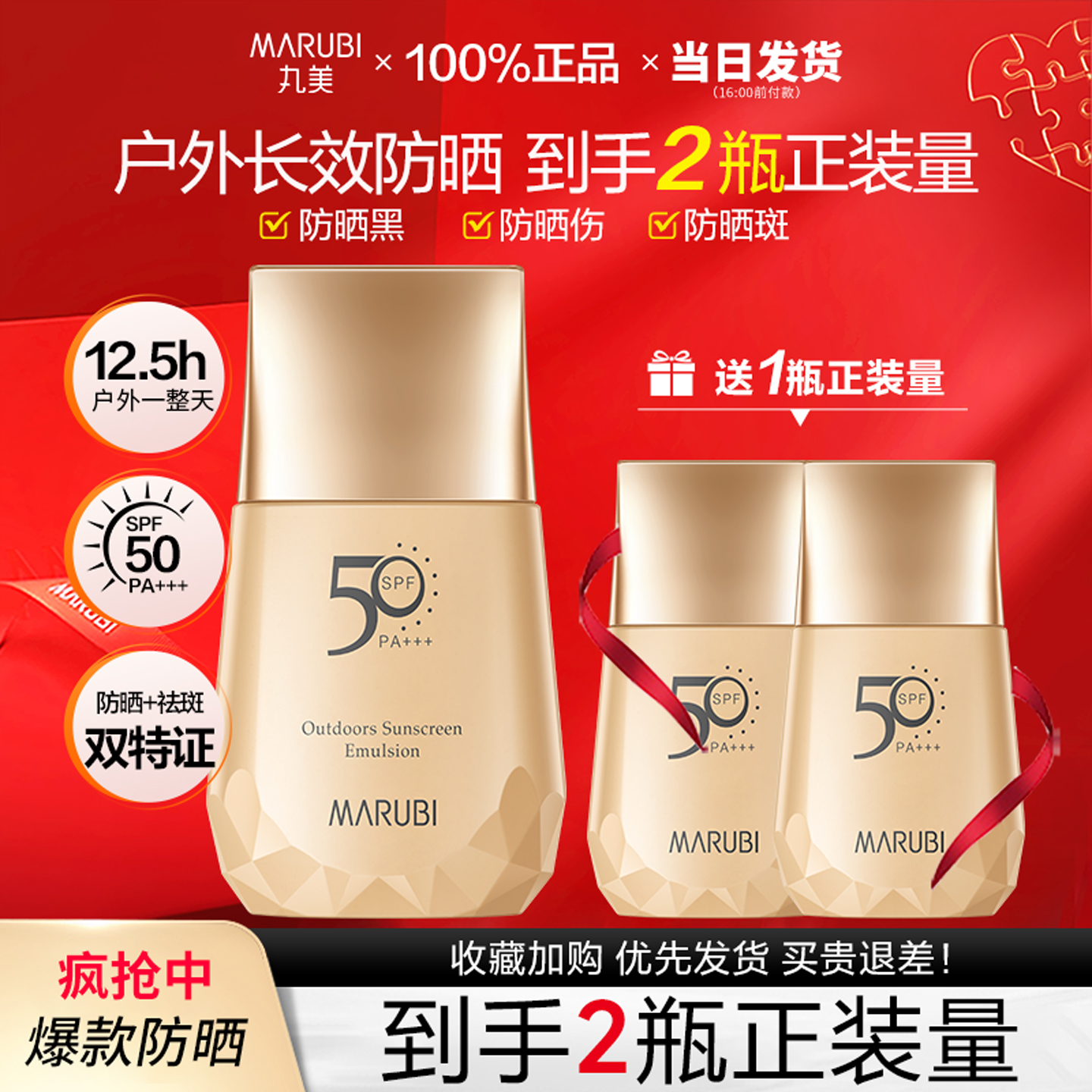 丸美SPF50面部防晒霜隔离遮瑕
