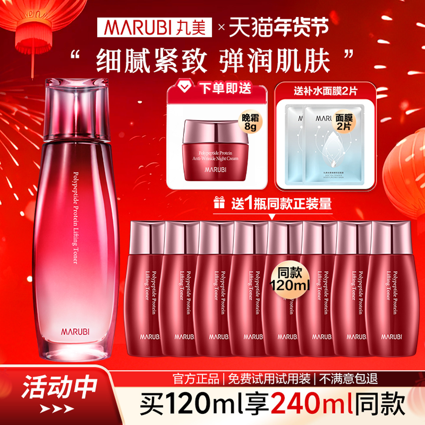 丸美爽肤水保湿水精华水多肽蛋白提拉蜜露紧致补水抗皱护肤品正品