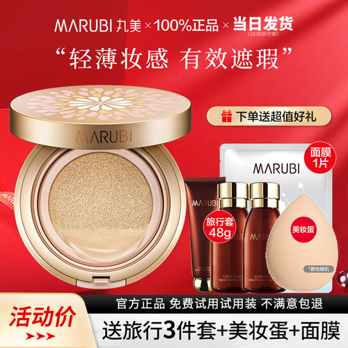 丸美保湿裸妆隔离旗舰店气垫BB霜