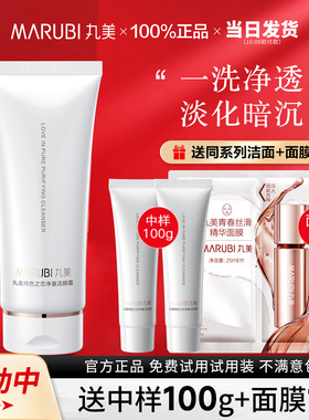 丸美白色之恋洗面奶洁面乳深层清洁卸妆不紧绷官方旗舰店官网正品