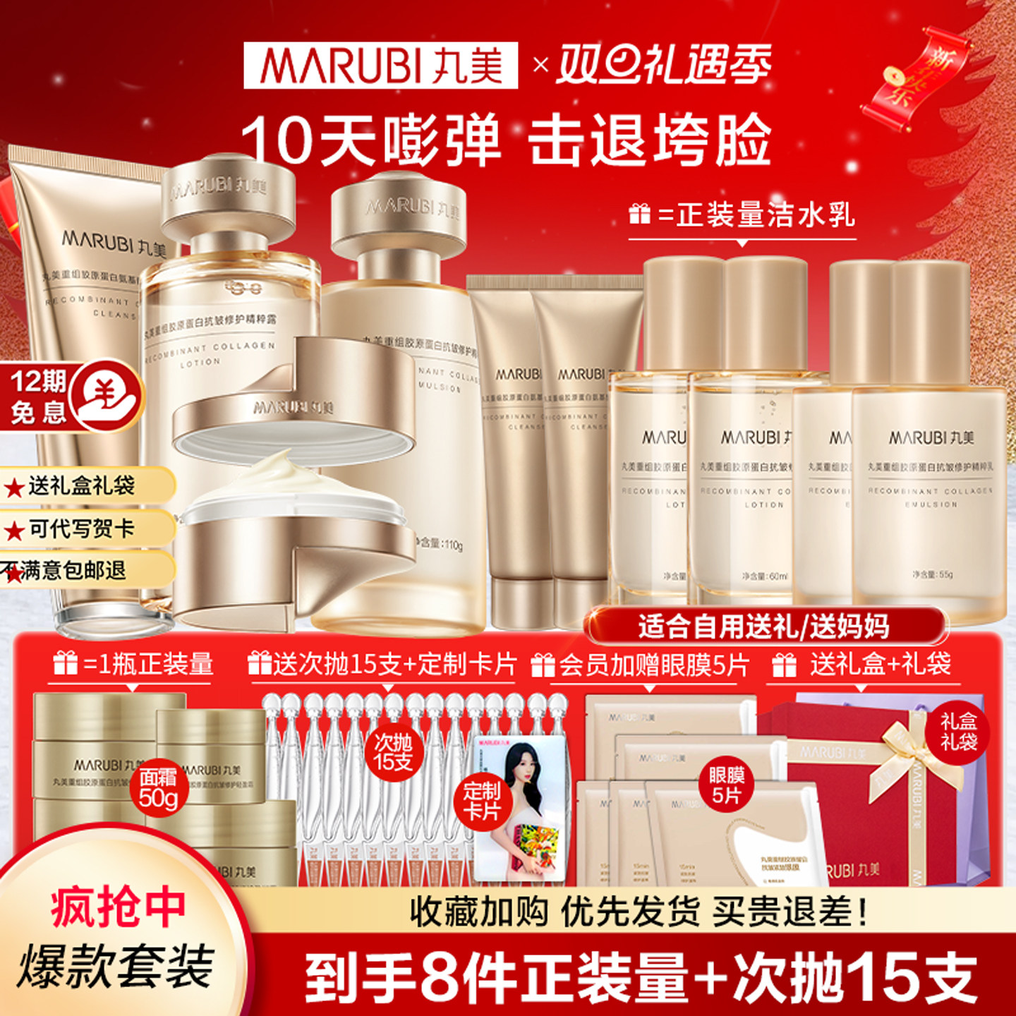 送1套丸美胶原小金针水乳护肤品