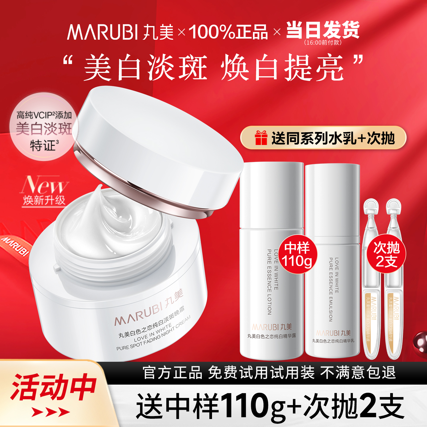 丸美面霜白色之恋淡斑晚霜纯白霜美白补水护肤品官方旗舰店正品