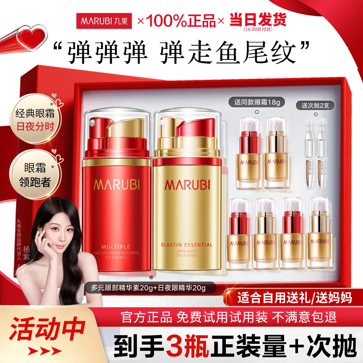 丸美弹力蛋白日夜眼霜紧致抗皱淡化细纹补水眼精华官方旗舰店正品