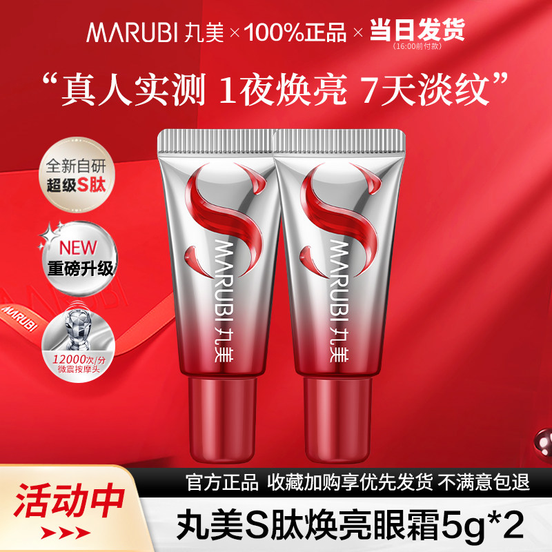 丸美小红笔眼霜4.0多重胜肽紧致淡纹嘭弹官方正品护肤品