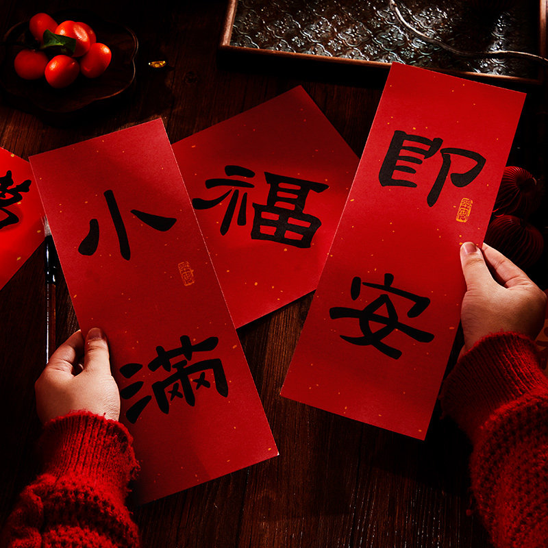 2026年新款马年春节磁吸春联新年装饰小对联过年柜子家用卧室大门,节庆用品/礼品,对联,淘宝优惠券,粉丝福利购,淘宝优惠卷