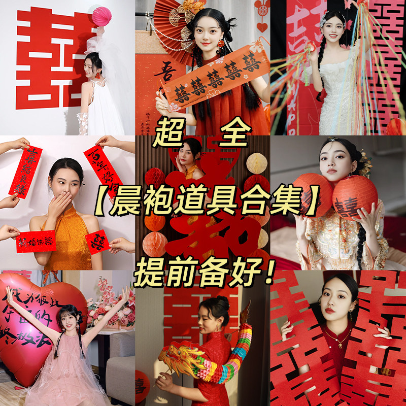 结婚晨袍拍照道具婚礼接亲游戏创意摆拍神器灯笼氛围领证喜字拍摄,节庆用品/礼品,喜字/剪纸/贴纸,淘宝优惠券,粉丝福利购,淘宝优惠卷