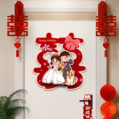 结婚专用喜字婚庆用品大全婚房装饰套装囍字布置单元门贴大门贴纸