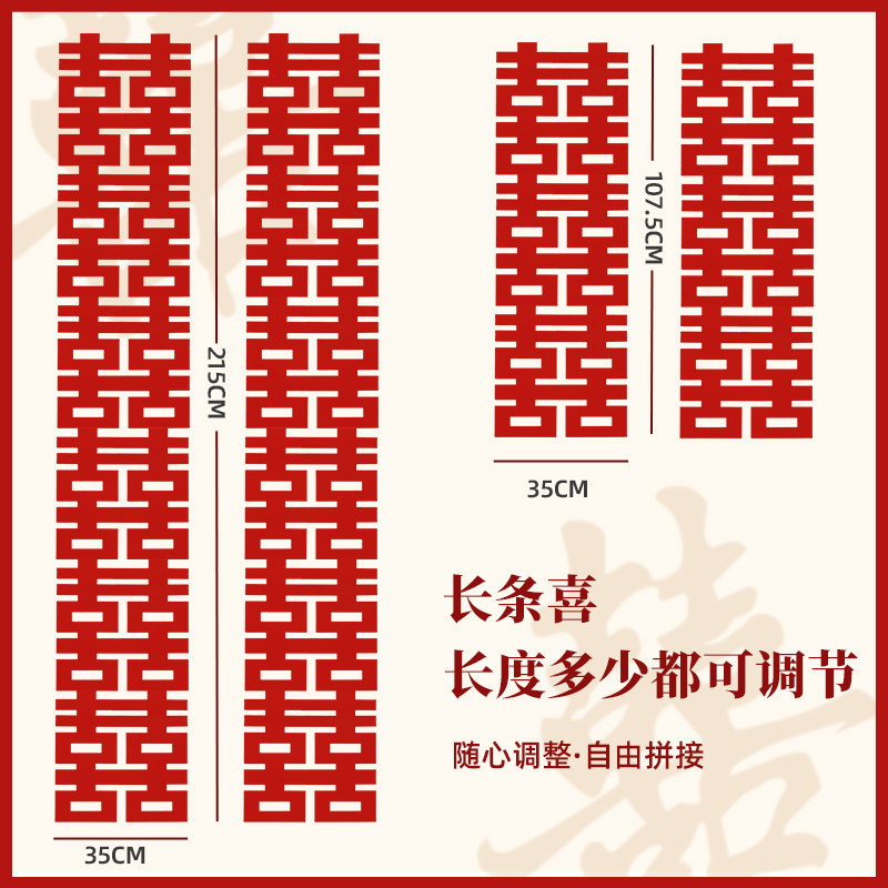 婚房布置装饰长条喜字贴结婚客厅婚礼装扮背景墙连体囍字贴套装