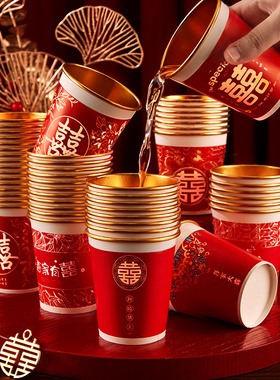 结婚纸杯一次性喜杯子婚礼敬茶水杯加厚婚宴红色家用茶杯用品大全