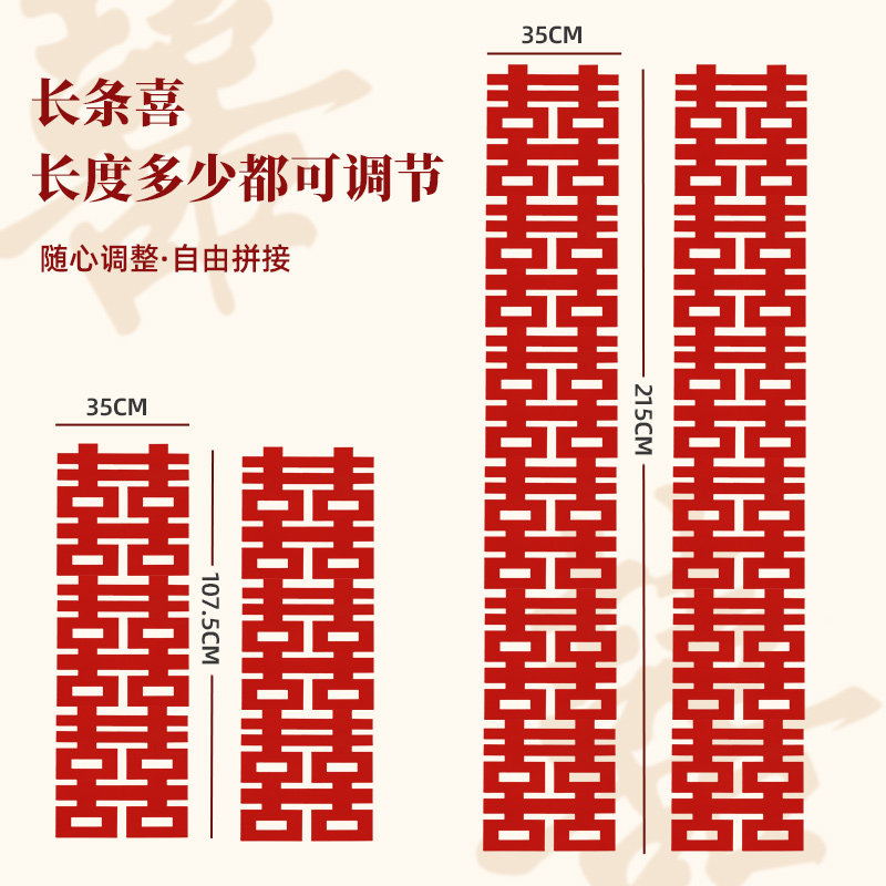 长条喜结婚专用喜字拉花农村婚房连体喜字贴大门装饰红色婚礼挂饰