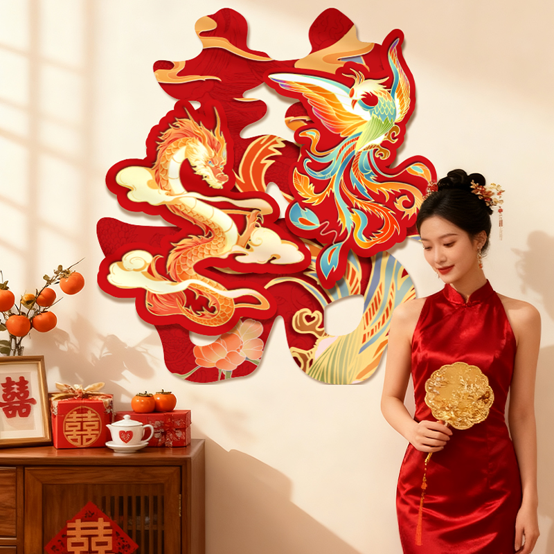 立体喜字龙凤喜庆装饰婚房氛围墙贴床头客厅背景边柜摆件拍照布置