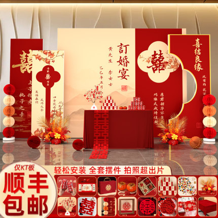 2025订婚宴场景布置装饰新中式喜字摆件全套餐摆台kt板定制背景墙