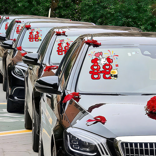 结婚婚车喜字贴婚礼客厅婚房布置玻璃门窗户剪纸静电贴贴纸装饰品