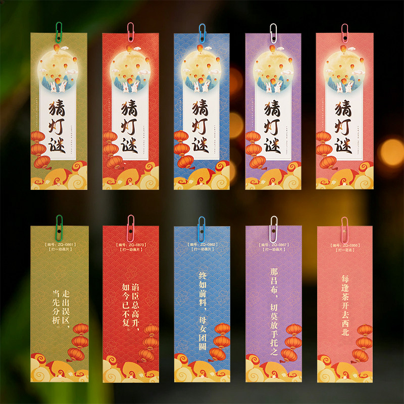 中秋节猜灯谜游戏灯笼会幼儿园活动场景布置氛围装饰道具猜字谜语