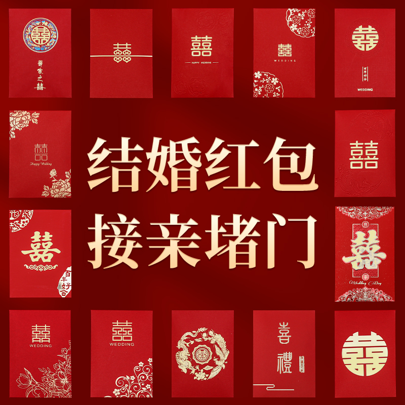 堵门接亲红包趣味接亲