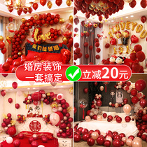 婚房布置套装气球装饰新房卧室创意浪漫女方婚礼婚庆结婚用品大全