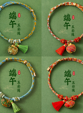 端午节五彩绳手工编织红绳儿童手链男女礼物手绳好运手串学生手饰