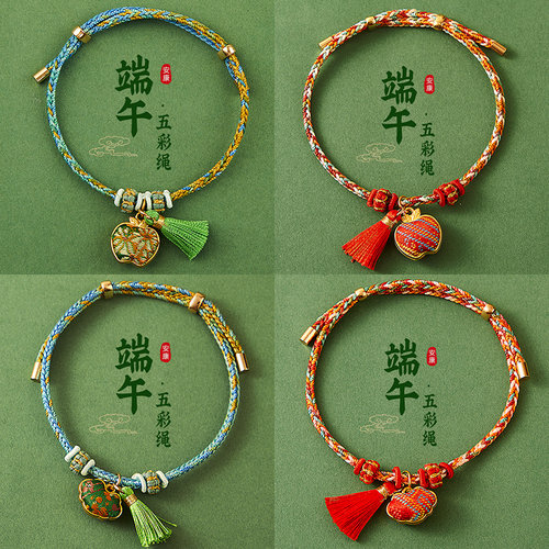 端午节五彩绳手工编织手链儿童宝宝平安好运成人粽子手绳节日饰品