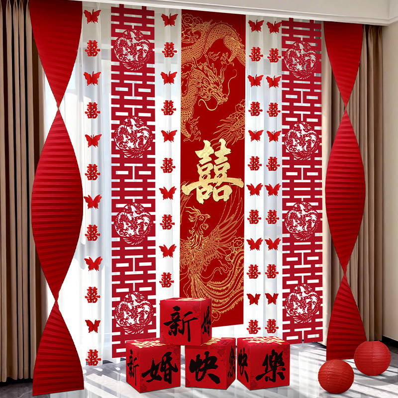 结婚长条喜字拉花婚房布置套装婚礼新房卧室客厅窗帘立体蝴蝶挂件