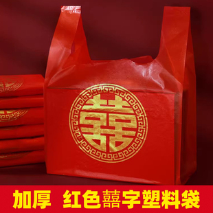 红色喜字塑料袋结婚一次性婚宴婚礼回礼烟酒喜事手提方便袋打包袋