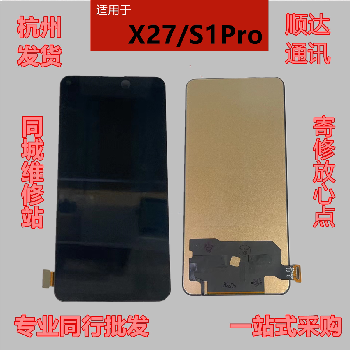 适用vivo步步高x27/a s1pro 黑色显示液晶手写盖板内外屏幕总成