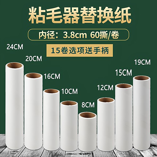 粘毛纸替换纸冰虹粘尘粘毛器滚筒