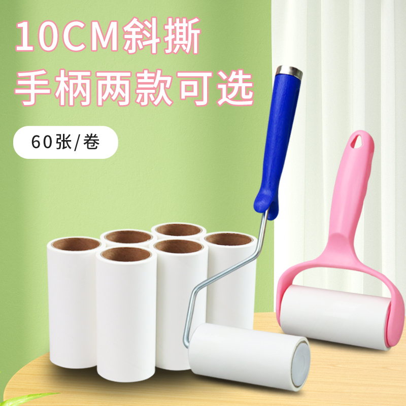 冰虹粘毛器粘毛纸10cm粘纸替换芯
