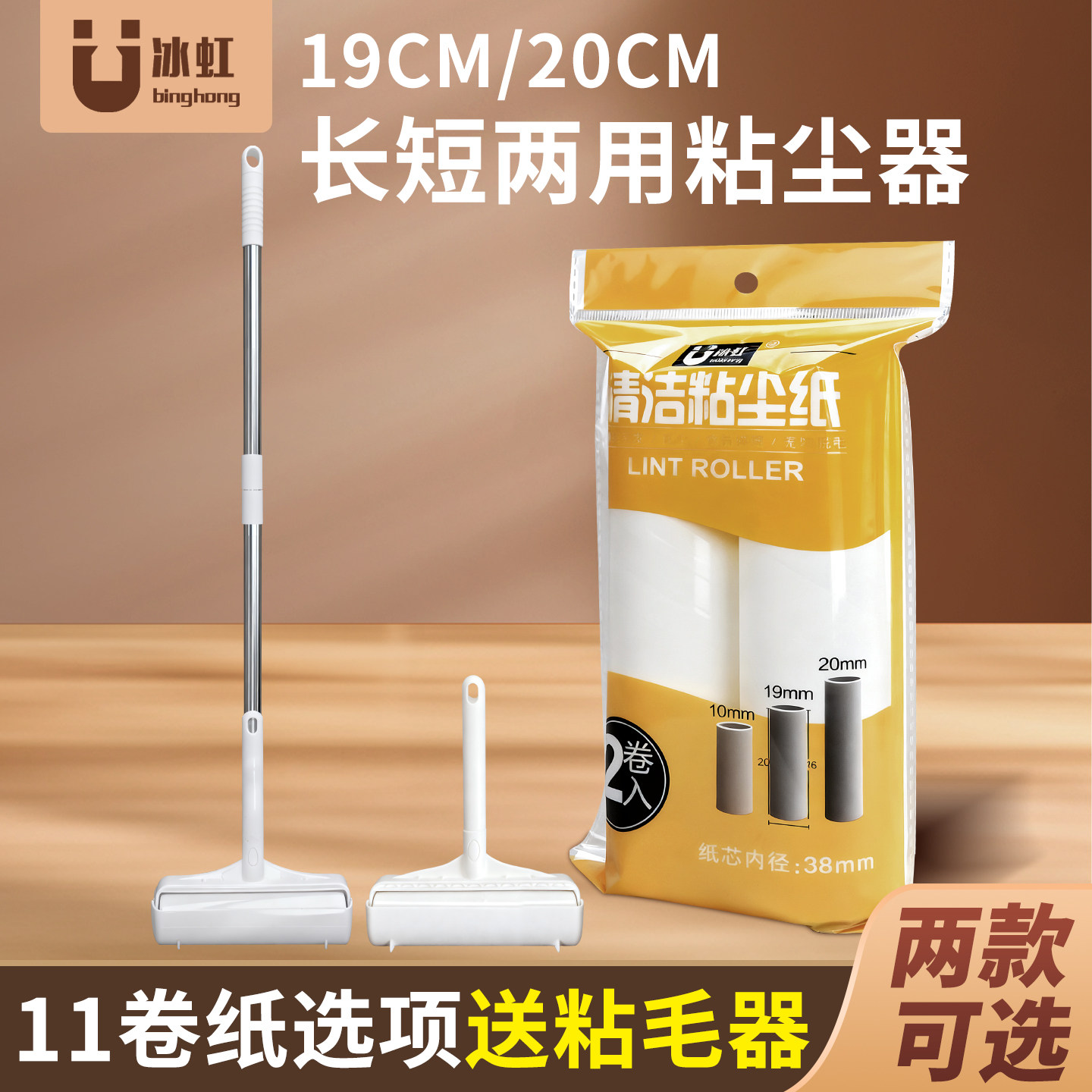 冰虹粘毛器滚筒粘毛纸19cm20厘米替换卷纸滚刷衣服滚撕纸粘毛手柄