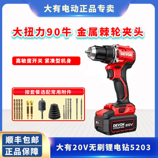 大有5203手电钻20V无刷锂电钻多功能起子机充电式手枪钻电动工具