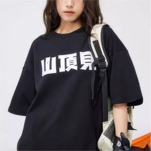 美式复古山顶见文字印花宽松夏季款短袖t恤男女重磅纯棉潮流上衣T