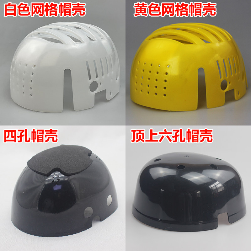 顶上飞羽安全布帽内壳塑料ABSPE轻型便棒球帽式工作防护撞头盔胆