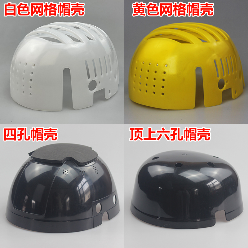 顶上飞羽头盔内壳abspe工作防护