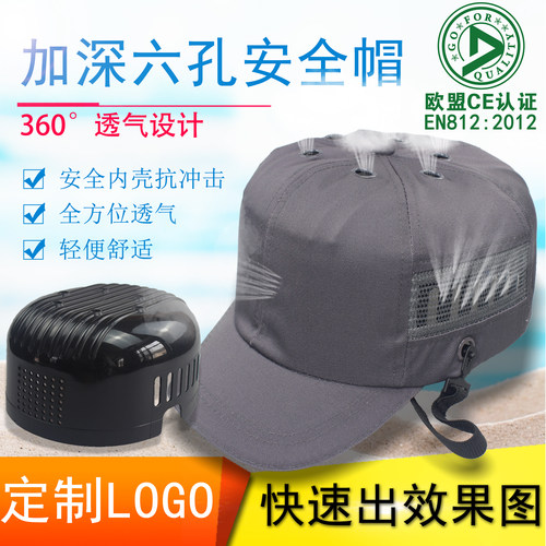 加深六孔安全帽棒球式工作安全布帽防护砸撞轻型透气电焊工帽子