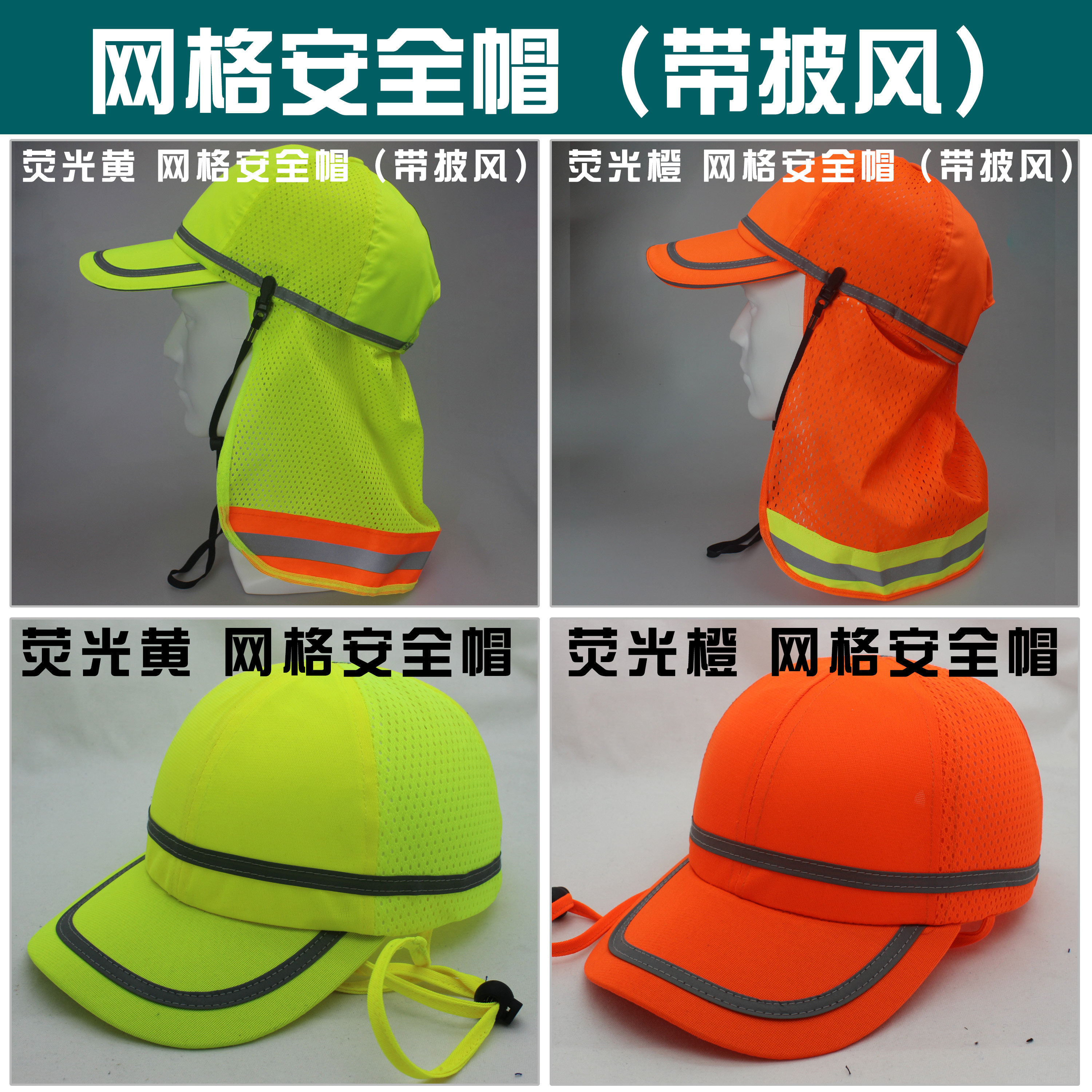 清洁环卫工荧光网眼盆帽渔夫帽反光帽劳保洁工棒球透气防晒防撞帽