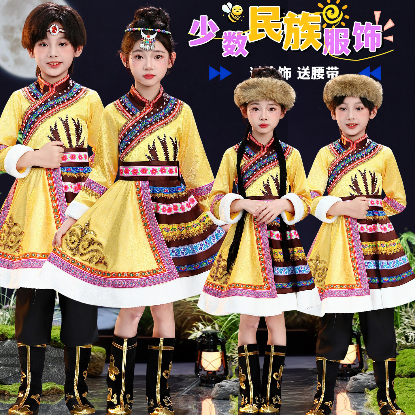 少儿少数民族服饰藏族鄂伦春鄂温克赫哲族男女童舞蹈节目演出服装图片