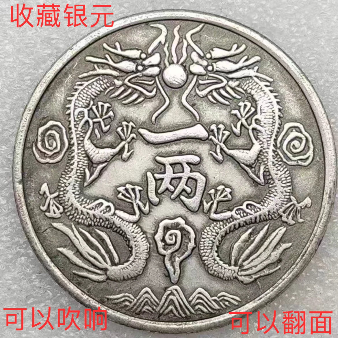 真品保真银银元光绪银币大清丁末双龙一两龙洋大洋袁大头元宝古玩
