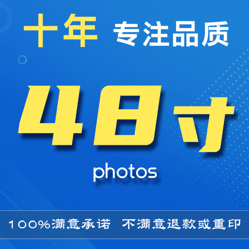48寸激光银盐冲印照片防水不掉色