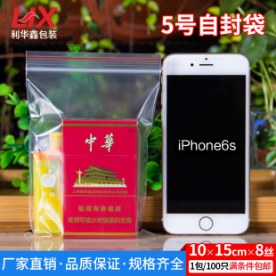 夾鏈自封袋5號10cm×15cm 一次性塑料袋食品樣品袋封口袋密封袋子