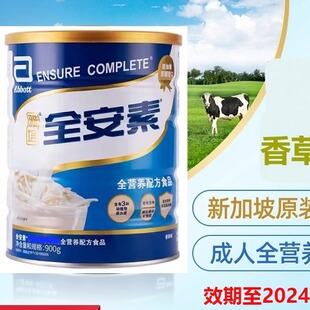 雅培全安素全营养配方食品蛋白粉代餐粉香草味900g 27年7月