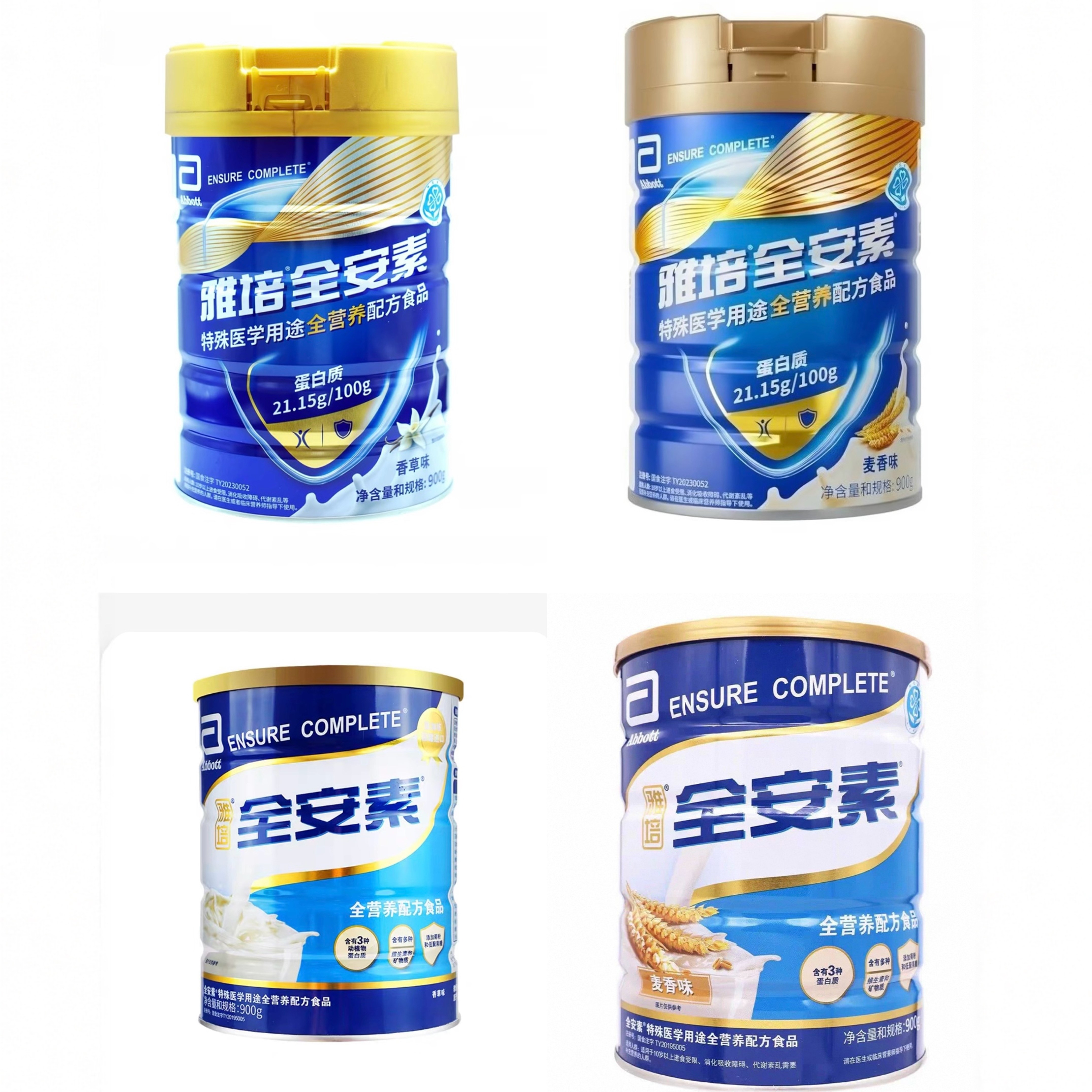 25年产】新一代国产雅培全安素麦香味香草味900g全营养配方粉蛋白